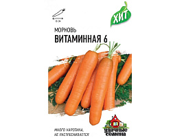 Семена Морковь Витаминная 6 1,5г металлизир. У/С 7274