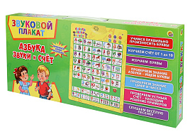 Плакат ЗП-2699 Азбука звуки и счет на бат.