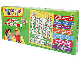 Плакат ЗП-2699 Азбука звуки и счет на бат.