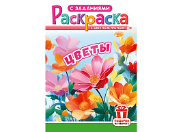 Раскраска  РКС-1248 Цветы
