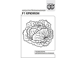 Семена Капуста Крюмон F1 б/к 0,05г б/п Г 2671