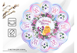 Подставка для яиц и кулича 9883367