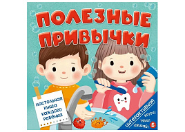 Книга на пружине 5527 Полезные привычки