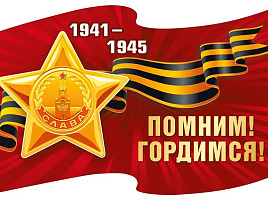 Наклейка 9мая 7,0000132 Помним! Гордимся! Орден Славы