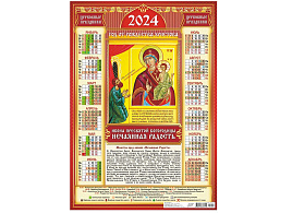 Календарь листов. 2024г. ПО-24-014 Иконы. Икона Пресвятой Богородицы Нечаянная радость