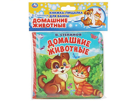 Игрушка для ванны книга-пищалка 1468 Домашние животные