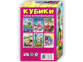 Кубики 6шт 01332 Герои мультфильмов