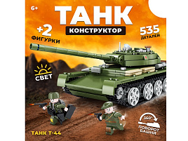 Конструктор Брик 9902652 Танк Т-44 535 дет.