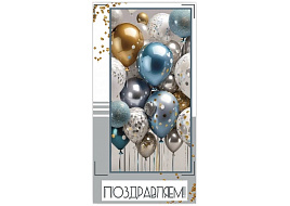 Конверт для денег Поздравляем 5КХ-00264