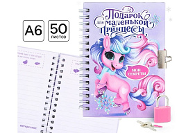 Записная книжка с замочком 9654656 Подарок для маленькой принцессы