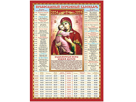 Календарь листов. 2024г. А4 КДИ-021 "Владимирская икона Божией Матери", на 10 лет