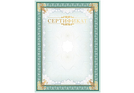Сертификат ArtSpace 288394 А4, мелованный картон, тиснение фольгой, вертикальный