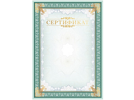 Сертификат ArtSpace 288394 А4, мелованный картон, тиснение фольгой, вертикальный