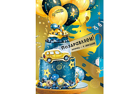 Открытка Поздравляем! 004,929