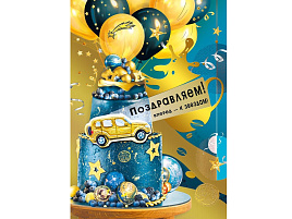 Открытка Поздравляем! 004,929