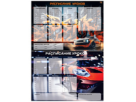 Расписание уроков BG 367873 "Спорткар" с расписанием звонков, А3