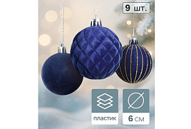 Набор шаров 6см 10870256 Бархат. Карнавал синий 9шт