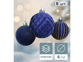 Набор шаров 6см 10870256 Бархат. Карнавал синий 9шт