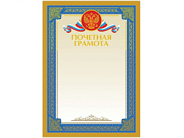 Почетная грамота ArtSpace BPGF_6533 А4, мелованный картон, тиснение фольгой