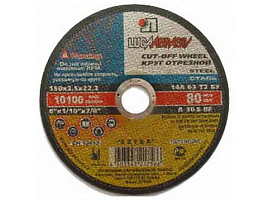 Круг Отрезной по стали 150*3*22 Луга 7740