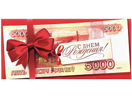 Конверт для денег С Днем Рождения! 90-105-С