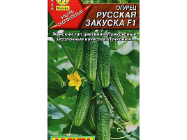 Семена Огурец На закуску F1 10шт А 1508