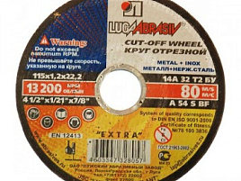 Круг Отрезной по стали 115*1,2*22 Луга 8057