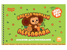 Альбом для рисования 40л. на спирали Мульти-Пульти А40сп_60261 "Чебурашка"