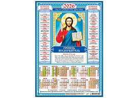 Календарь листов. 2026г. А3 ПМ-26-209 Иконы. Господь Вседержитель