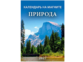 Календарь на магните отрывной 2027г. 1127005 Природа 96*135мм