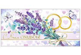 Конверт для денег С Днем свадьбы! 90-1380