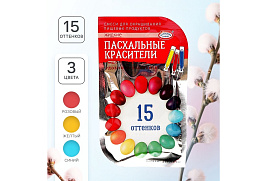 Пасха Краска для яиц 1918774/22902 жидкие 15 оттенков
