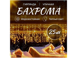 Электрогирлянда уличная бахрома 25м 1200л желтая C25