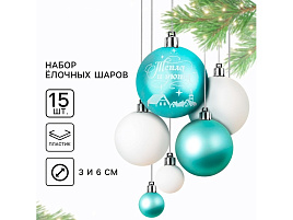 Набор шаров 3/6см 9490031 голубой и белый 15шт