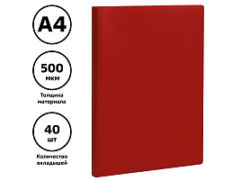 Папка 40 вкл. СТАММ ММ-32207 А4, 21мм, 500мкм, пластик, красная