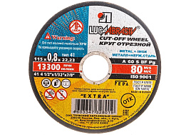Круг Отрезной по стали 115*0,8*22 Луга 8019