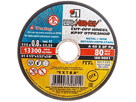 Круг Отрезной по стали 115*0,8*22 Луга 8019