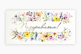 Конверт для денег Поздравляем 10890196