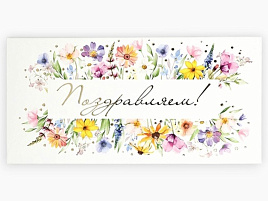 Конверт для денег Поздравляем 10890196