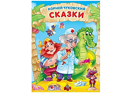 Книга 32376-0 СКАЗКИ