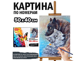 Картина для раскрашивания 40*50 MKR5040-46 Любовь волков, по номерам