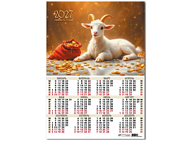 Календарь листов. 2027г. 10175 Символ года, 420*594 мм. мелованная бумага, 105 г/м2