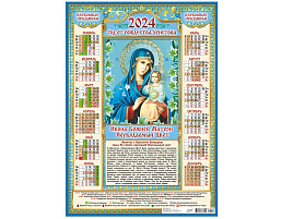 Календарь листов. 2024г. ПО-24-011 Иконы. Икона Божией Матери Неувядаемый цвет