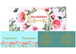 Кружка сублимация имена жен. Екатерина