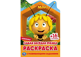 Раскраска+наклейки 5208-1 Самая веселая пчелка. Пчелка Майя