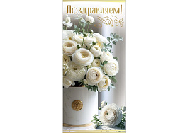 Открытка Поздравляем! 5,0000487