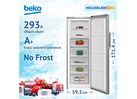 Морозильная камера BEKO B1 RFNK 292 S