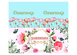 Кружка сублимация имена жен. Дашенька