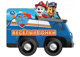 Книга-колесики 11139-9 Веселые гонки