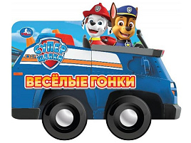 Книга-колесики 11139-9 Веселые гонки